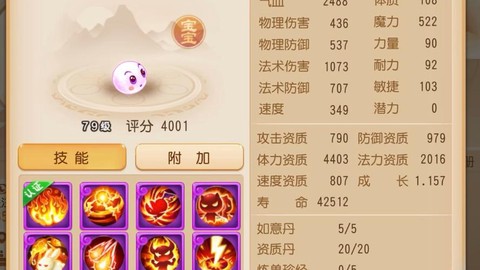 梦幻西游pk宝宝带什么