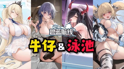 碧蓝航线皮肤怎么用[图1]