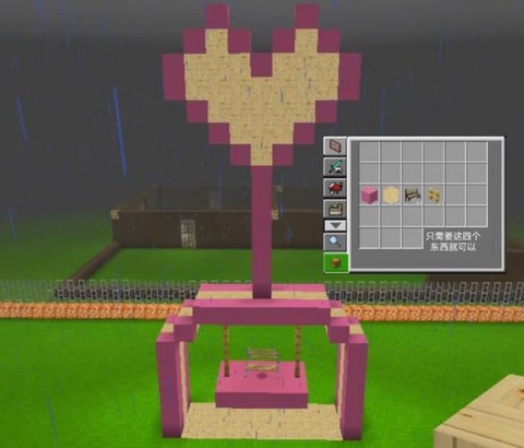 我的世界大心形怎么摆