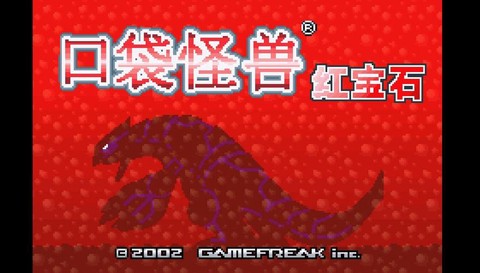 口袋妖怪红宝石怎么抓