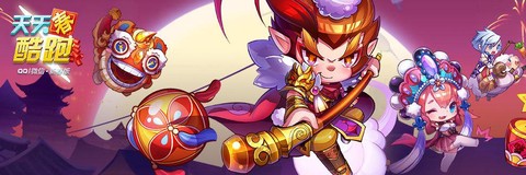 天天酷跑白熊配什么人物