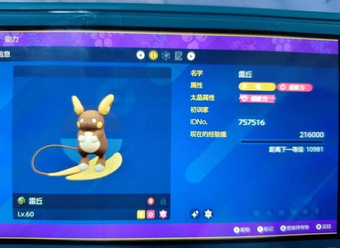 口袋妖怪单机版闪雷石怎么获得[图2]