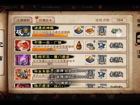 金庸群侠传怎么刷公告