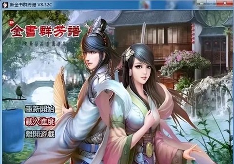 金庸群侠传怎么刷公告[图1]