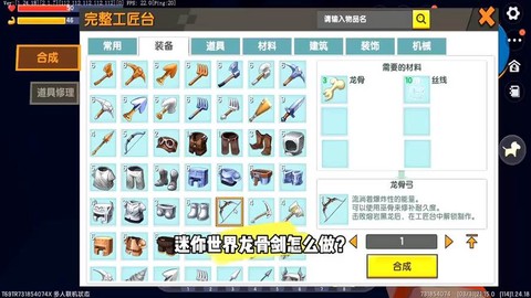 迷你世界龙骨弓怎么修[图1]