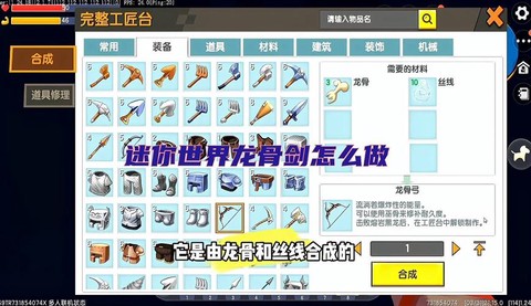 迷你世界龙骨弓怎么修[图2]