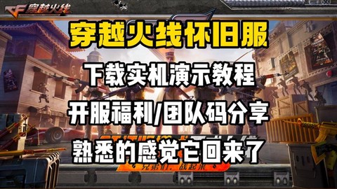 穿越火线官方怎么下载[图1]