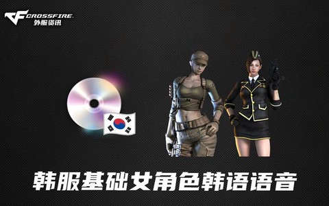 韩服穿越火线叫什么[图2]