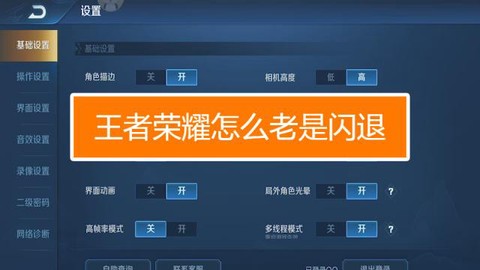 王者荣耀为什么闪退