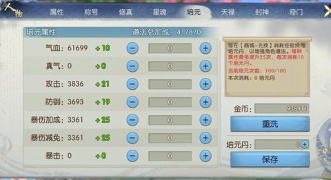 手游诛仙道法有什么用[图1]