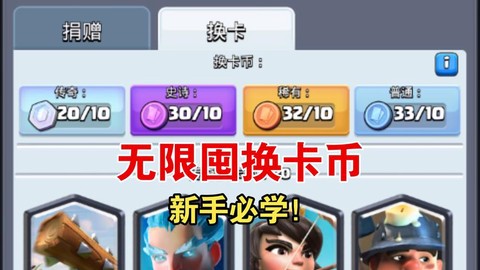 皇室战争金币怎么赚[图1]