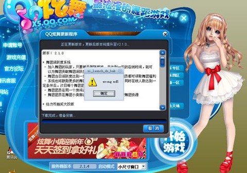 为什么qq炫舞下载不了