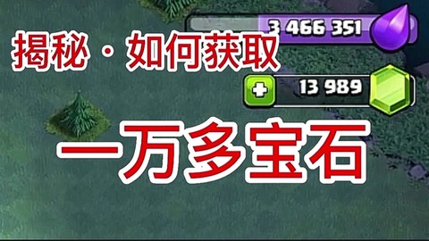 部落冲突钻石怎么买[图1]