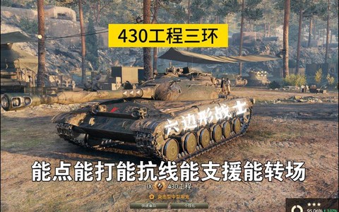 坦克世界三环怎么打