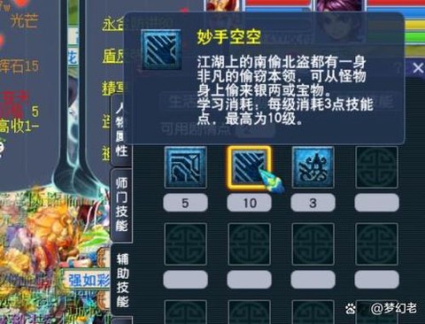 梦幻西游剧情技能点怎么洗