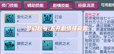 梦幻西游剧情技能点怎么洗[图1]