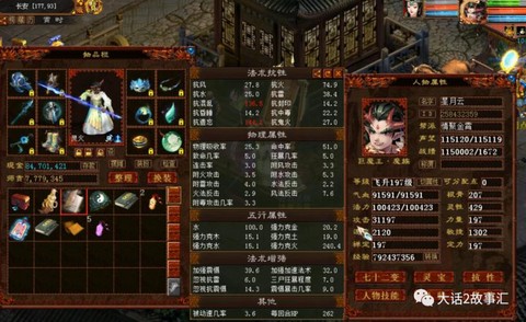 大话西游2男魔用什么套装[图2]