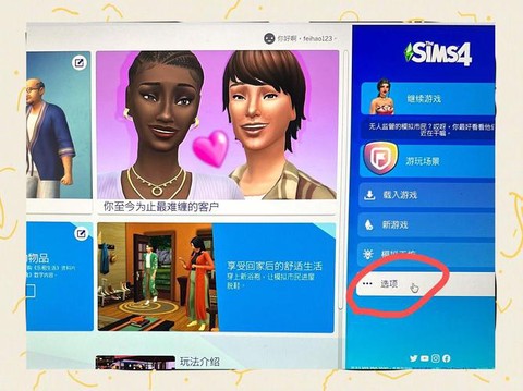 模拟人生4怎么当网红[图1]