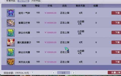 梦幻西游2怎么交易[图1]