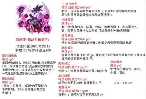 赛尔号精灵怎么换技能[图2]