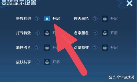 王者荣耀怎么去除贵族[图1]