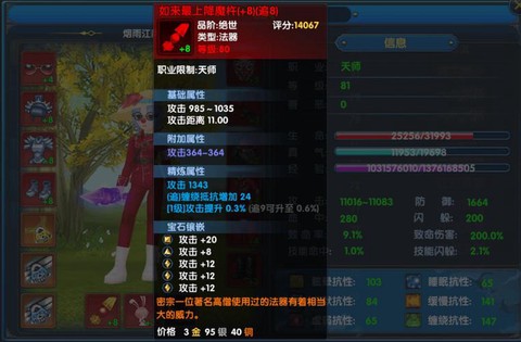 武林外传手游极品装备怎么来的[图2]