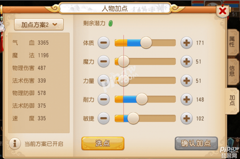 梦幻手游普陀怎么加点[图1]