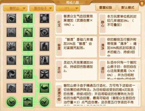 梦幻手游普陀怎么加点[图2]