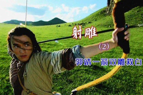 金庸群侠传雕怎么救