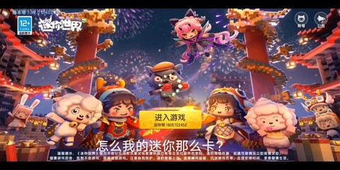 迷你世界为什么很卡[图1]