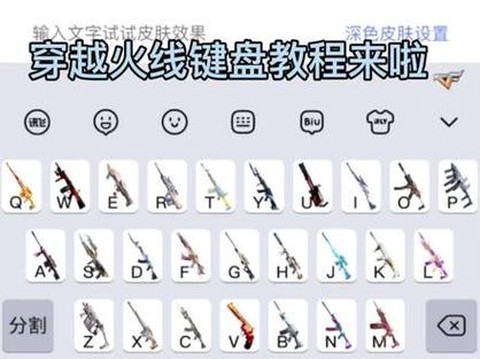 穿越火线怎么用键盘玩[图1]