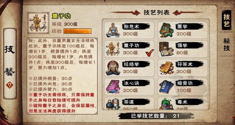 金庸群侠传如何加臂力[图2]