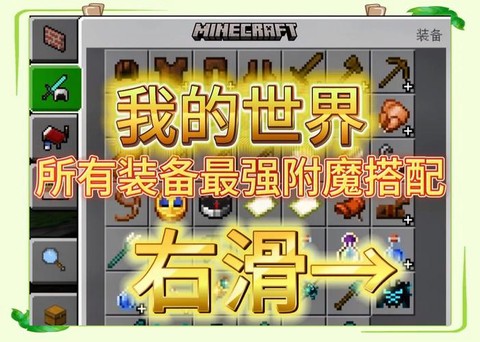 我的世界怎么附魔其他