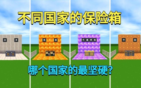 迷你世界保险箱怎么找