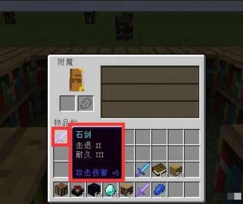 我的世界付魔台怎么用