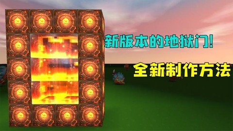 迷你世界的传送门怎么做[图1]