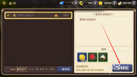 龙之谷礼包怎么领取[图2]