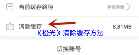 天天酷跑缓存怎么清除[图1]