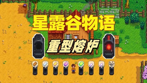 星露谷物语煤怎么得