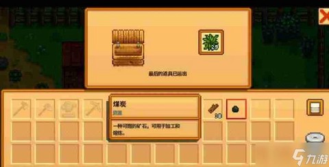 星露谷物语煤怎么得[图1]