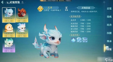 诛仙手游带什么宠物[图1]