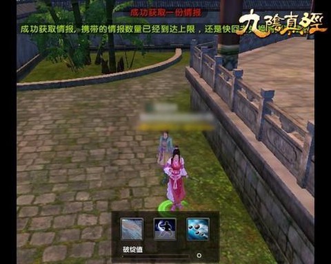 九阴真经怎么刺探情报