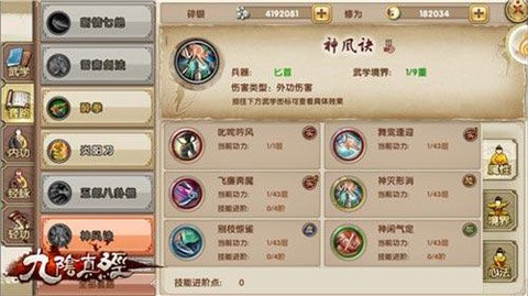 九阴真经怎么刺探情报[图1]