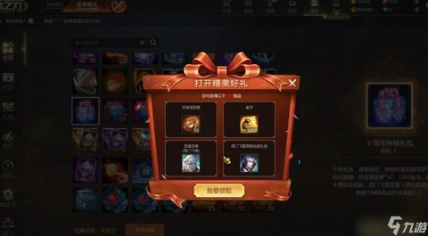 英魂之刃积分如何查看[图2]