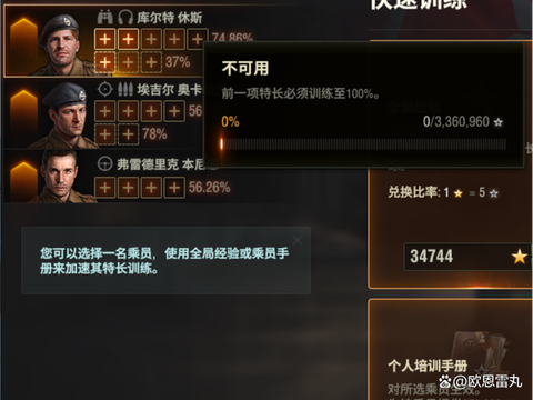 坦克世界乘员学什么技能[图2]