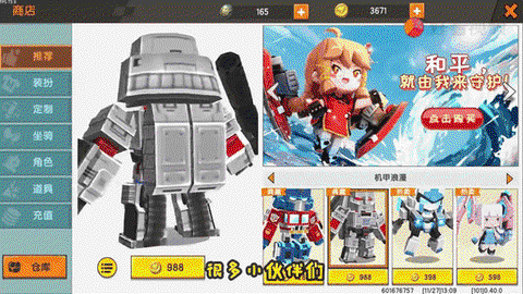 迷你世界坐骑怎么飞[图1]