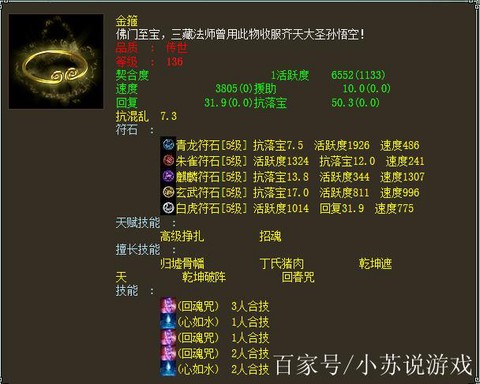 大话2敏魔用什么灵宝[图1]