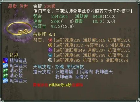 大话2敏魔用什么灵宝[图2]