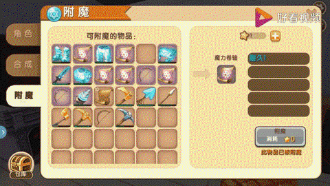 迷你世界怎么附魔披风