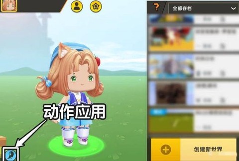 迷你世界怎么用动作[图2]